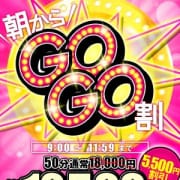 朝は超お得！ゴーゴー割！|ハピネス＆ドリーム 松山道後温泉