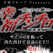 チンチロイベント開催！|ハピネス＆ドリーム 松山道後温泉