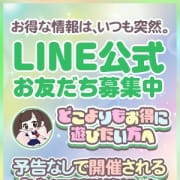 「お得な情報満載！LINE公式お友達募集中！」07/29(水) 16:02 | ハピネス＆ドリーム 松山道後温泉のお得なニュース