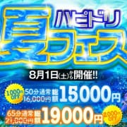 「ハピドリ夏フェス開催！最大2,000円OFF！」08/09(日) 13:14 | ハピネス＆ドリーム 松山道後温泉のお得なニュース