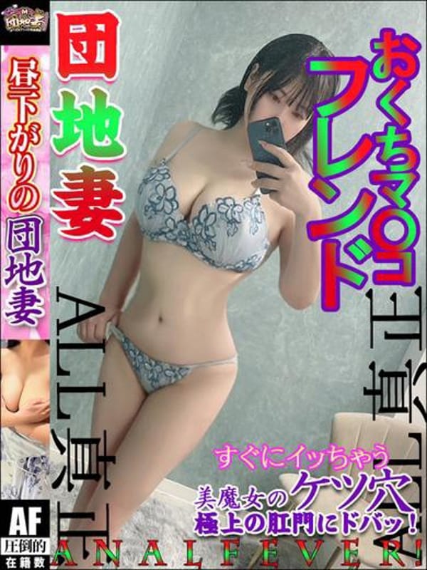 せな|ドMな団地妻 名古屋・池下店で評判の女の子