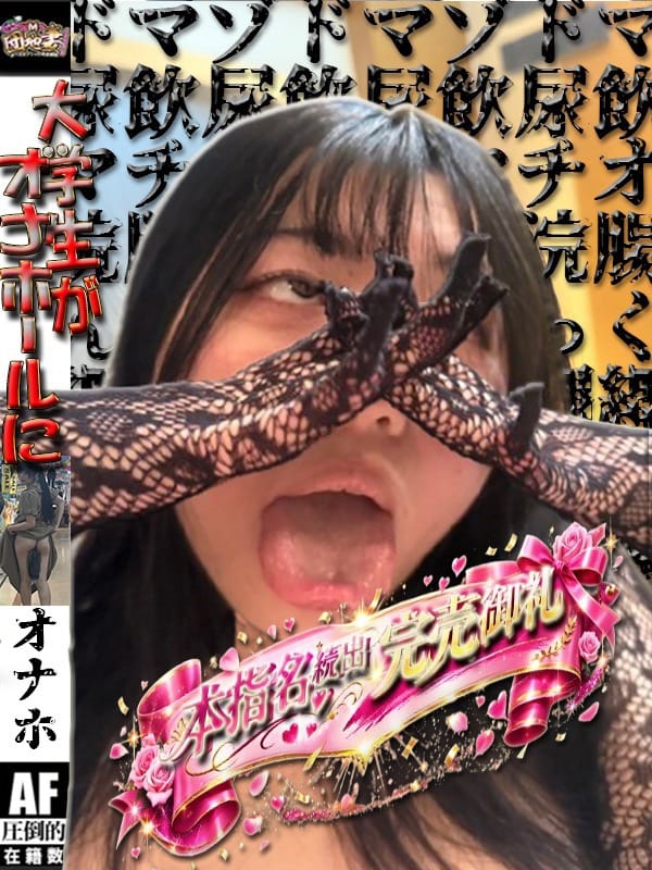 穴～オナホ・インフィニティー～|ドMな団地妻 名古屋・池下店で評判の女の子