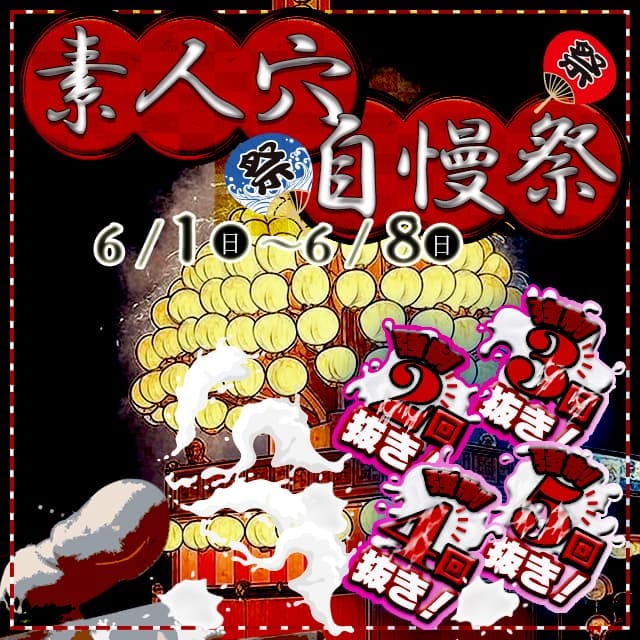 「★【50分 6,500円】素人穴＊喉自慢大会」06/15(日) 02:52 | ドMな団地妻 名古屋・池下店のお得なニュース