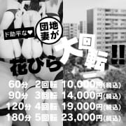 「★団地妻のま〇こが花びら大回転★」06/15(日) 02:32 | ドMな団地妻 名古屋・池下店のお得なニュース