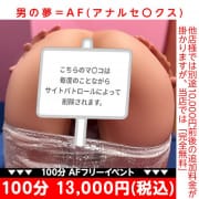 ★【衝撃】100分 激安AFフリーイベント★|ドMな団地妻 名古屋・池下店