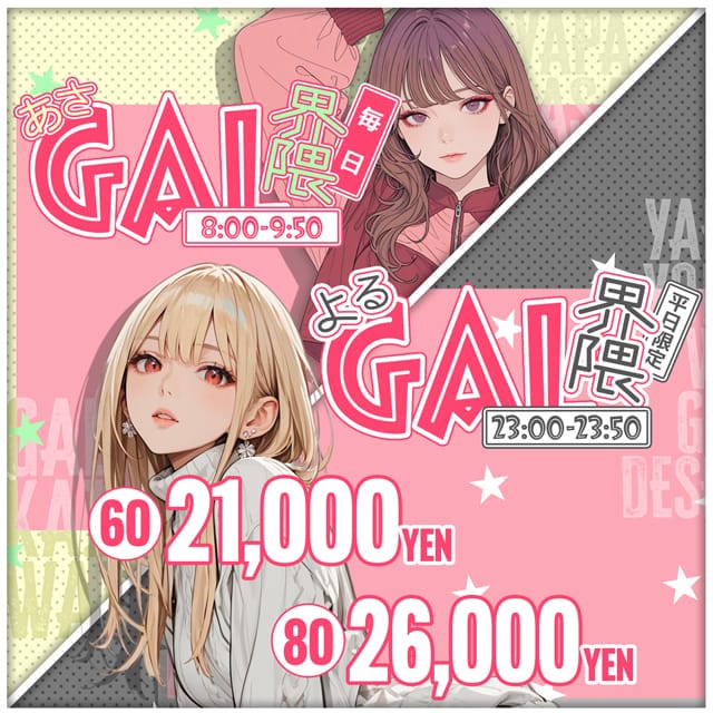 「【朝・夜】GAL界隈」01/28(水) 19:56 | buzz-B（バズ・ビー）のお得なニュース