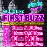 「【ご新規様限定】FIRST BUZZ」06/15(日) 23:37 | buzz-B（バズ・ビー）のお得なニュース