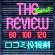 初めての口コミ割！|buzz-B（バズ・ビー）