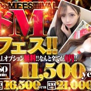 ドＭフェス開催中！80分11500円～！|どMばすたーず 富山店