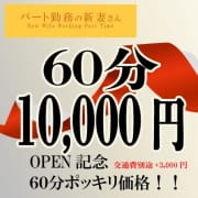 新規OPENイベント開催中！！|パート勤務の新妻さん