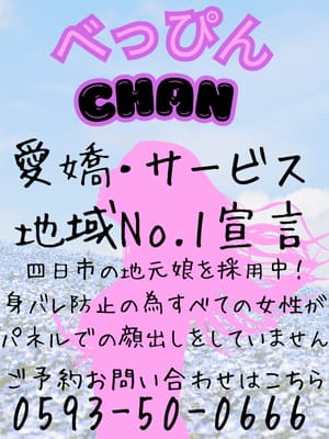 Cchan|べっぴんchanでおすすめの女の子