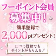 「今だけ！登録でフーポイント2,000ptプレゼント」06/11(水) 18:23 | オトナdeフィーリング（旧ほんつま・宇都宮店）のお得なニュース