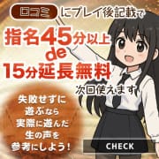 口コミ書いたら次回無料15分延長！|オトナdeフィーリングin宇都宮