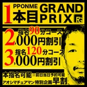 1本目割引（出勤1枠目限定）|オトナdeフィーリングin宇都宮