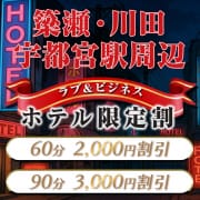ラブ&ビジネスホテル限定割（梁瀬・川田・宇都宮駅前）|オトナdeフィーリングin宇都宮