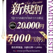 【新規割】やみつきコースが最大7,000円OFF！|やみつきエステ2nd 熊本店