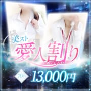 「当店激熱【愛人割り】用意いたしました！」10/24(木) 22:40 | 淫らなOLの愛人たち～美スト(ビースト)のお得なニュース