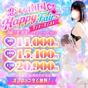 2026♡恋する南国HappyFair♡|薩摩♂風俗の神様 鹿児島店