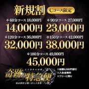 「【新規割Cコース限定】」04/01(火) 10:07 | 奇跡の特急便のお得なニュース