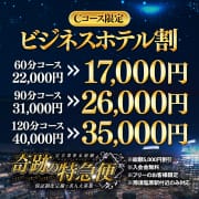 「ビジネスホテル割【Cコース限定】」04/01(火) 13:56 | 奇跡の特急便のお得なニュース