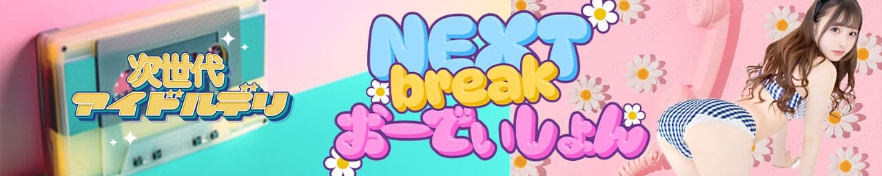 NEXTBRAEK/Audition