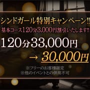 シンドガール特別キャンペーン実施中！！|シンドガール