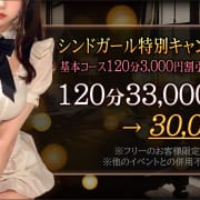 シンドガール特別キャンペーン実施中！！|シンドガール