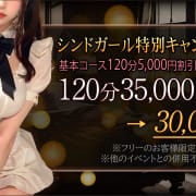 シンドガール特別キャンペーン実施中！！|シンドガール
