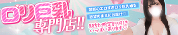ロリ巨乳専門店☆