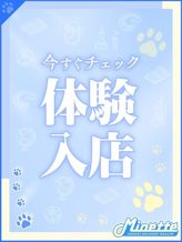 ゆめ【体験入店】|Minette ~ミネット~ 伊勢崎店でおすすめの女の子