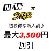 「期待の新人入店情報！！！」05/12(月) 14:11 | GOGOマリンのお得なニュース