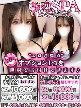 強烈SPA-ピンクレーベル|強烈SPA-ピンクレーベルで評判の女の子