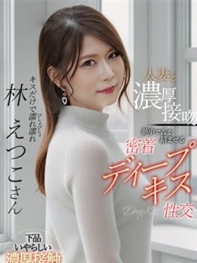 林 えつこ|函館風俗で今すぐ遊べる女の子