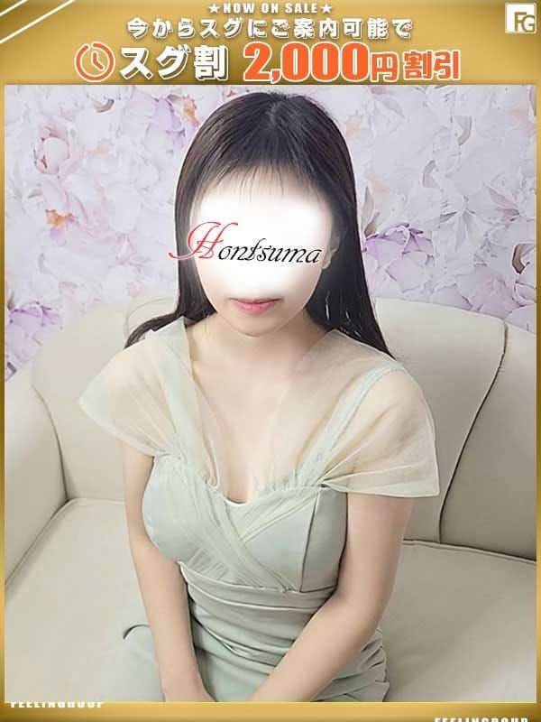 澪-みお【FG系列】|ほんつま 立川店でおすすめの女の子