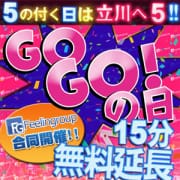 超お得！リニューアル！ オールタイムで 全エリア地域ご案内対応　5日・15日・25日はGOGOの日|ほんつま 立川店