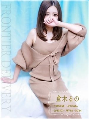 倉木るの