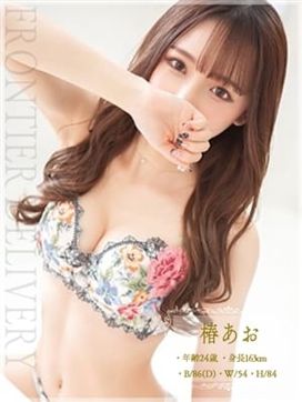 椿あお|FRONTIERで評判の女の子