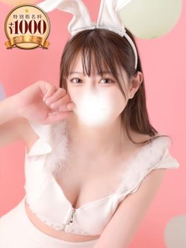 すず|恋するバニーで評判の女の子