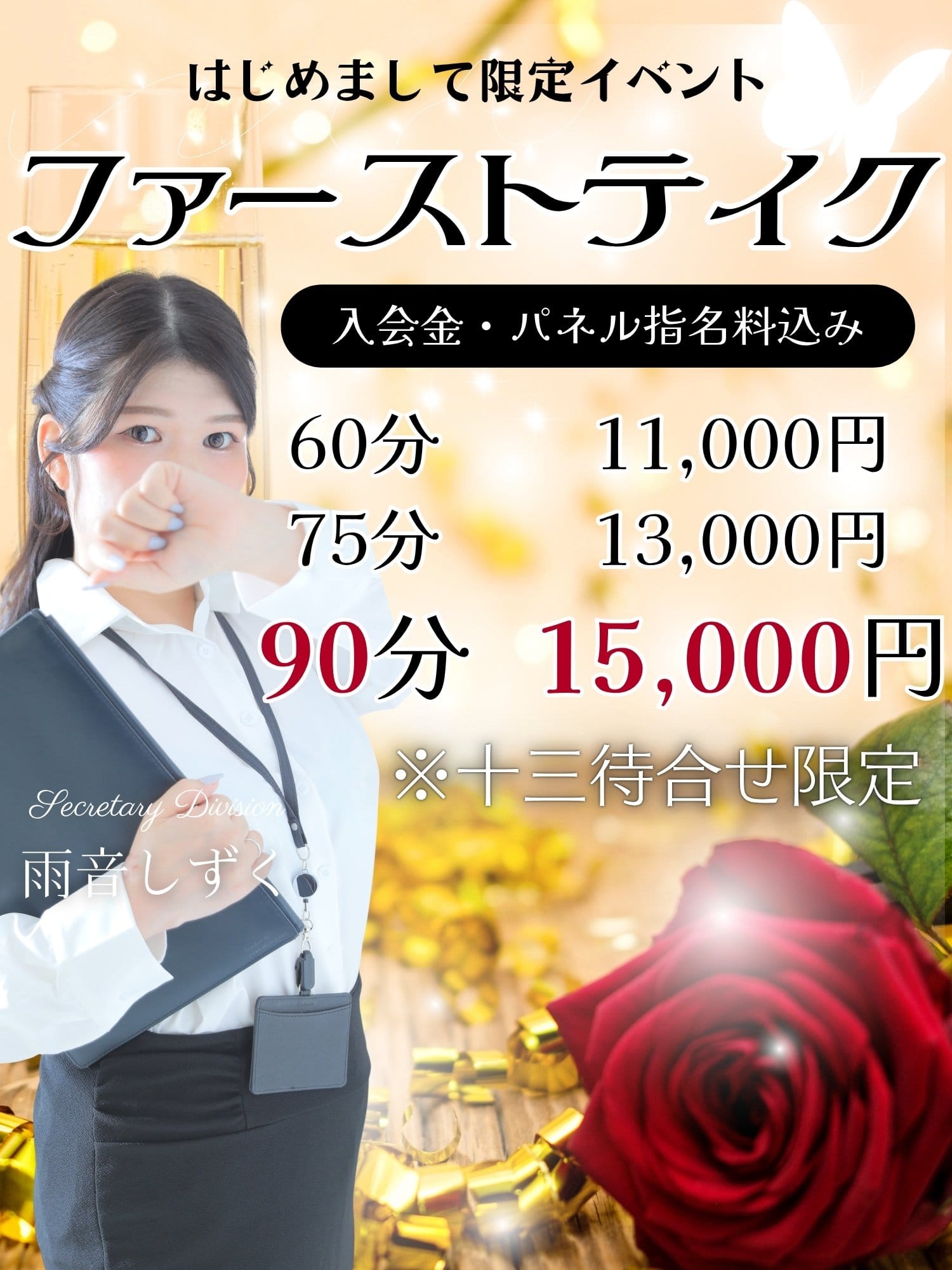 「十三待ち合わせ！60分¥11,000入会金指名料コミコミ！」07/31(金) 12:32 | Guilty conceptA（ギルティコンセプトエー）のお得なニュース