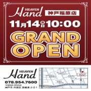 「系列店  HeavenHand福原店   GRANDOPEN」01/09(金) 15:02 | オリーブスパ 熊本店のお得なニュース