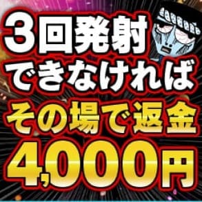 わっしょい☆元祖廃男コース鹿児島店