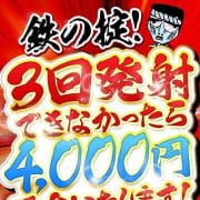 どんな状況でも3発発射しなければ返金致します！！！|わっしょい☆元祖廃男コース鹿児島店