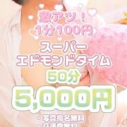 「​激アツチャンス！！スーパーエドモンドタイム！50分コース5千円！！」08/15(土) 09:22 | 札幌ススキノちゃんこのお得なニュース
