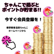 ポイントも貯まる！メルマガ登録はお済ですか？？|ちゃんこ秦野鶴巻温泉