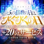 「本日びくびく割！！粒ぞろいの良質美女多数！！」09/25(木) 12:41 | びくびくサークル五反田店のお得なニュース
