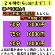 「★深夜割引★24時〜ラストまで★」12/13(土) 00:08 | レッドろまん摂津守口店のお得なニュース