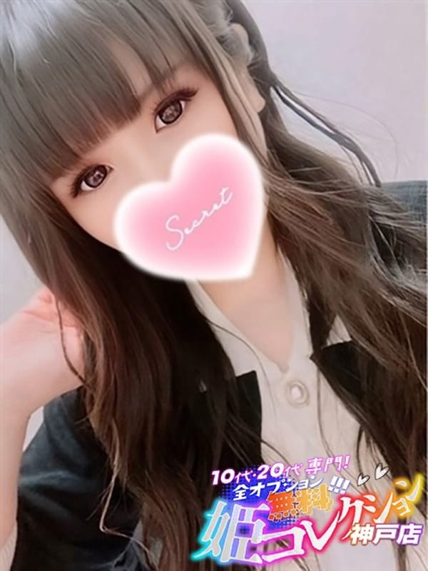 あゆむ/前立腺マッサージ★|10代・20代専門！全オプション無料！姫コレクション 神戸店でおすすめの女の子