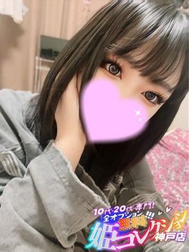 ふわり/AFイラマ☆動画撮影!|10代・20代専門!全オプション無料!姫コレクション 神戸店で評判の女の子