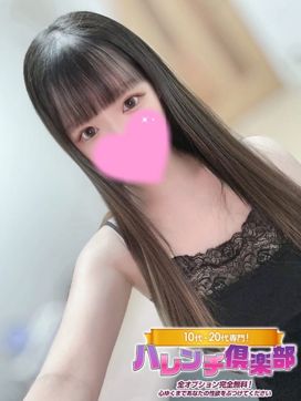 まい/19歳エロカワ★キス好き|10代、20代専門!ハレンチ倶楽部 神戸店で評判の女の子