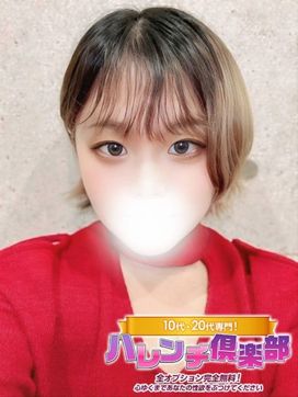 まなつ/AF☆ほぼフルオプ♪|10代、20代専門!ハレンチ倶楽部 神戸店で評判の女の子